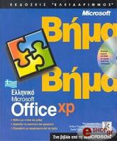 elliniko microsoft office xp bima bima photo