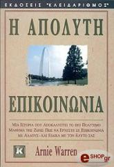 i apolyti epikoinonia photo
