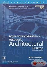 arxitektoniki sxediasi me to autodesk architectural desktop photo