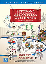 sygxrona leitoyrgika systimata photo