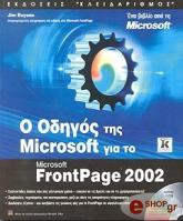 o odigos tis microsoft gia to frontpage 2002 photo