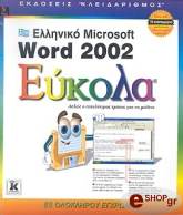 elliniko word 2002 eykola photo
