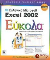 elliniko microsoft excel 2002 eykola photo