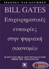 bill gates epixeirimatikes eykairies stin psifiaki oikonomia photo