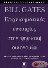 bill gates epixeirimatikes eykairies stin psifiaki oikonomia photo