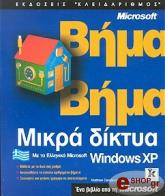 mikra diktya me ta ellinika windows xp bima bima photo