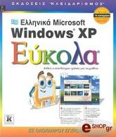 ellinika microsoft windows xp eykola photo