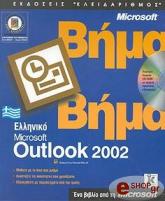 elliniko outlook 2002 bima bima photo