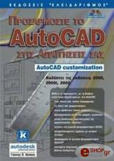 prosarmoste to autocad stis apaitiseis sas photo