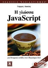 i glossa javascript photo