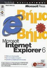 elliniko microsoft internet explorer 6 bima pros bima photo