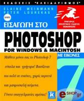 eisagogi sto photoshop 7 gia windows macintosh me eikones photo