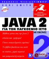 java 2 gia ton pagkosmio isto me eikones photo