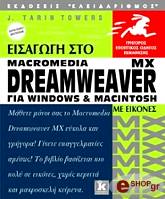 eisagogi sto macromedia dreamweaver mx gia windows macintosh me eikones photo