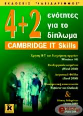 4 2 enotites gia to diploma cambridge it skills photo
