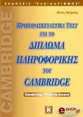 proparaskeyastika test gia to diploma pliroforikis cambridge it skills award photo