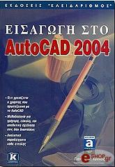 eisagogi sto autocad 2004 photo