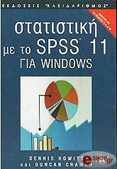 statistiki me to spss 11 gia windows photo