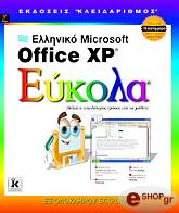 elliniko microsoft xp eykola photo