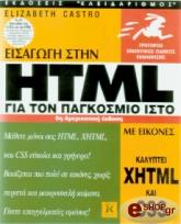 eisagogi stin html me xhtml kai css gia ton pagkosmio isto me eikones photo