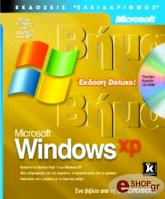 microsoft windows xp bima bima ekdosi deluxe cd photo