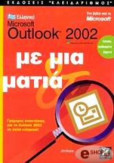 elliniko microsoft outlook 2002 me mia matia photo