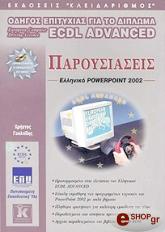 ecdl advanced paroysiaseis powerpoint 2002 photo