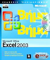 microsoft office excel 2003 bima bima cd photo