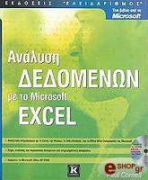 analysi dedomenon me to microsoft excel cd photo