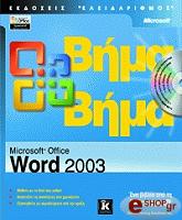microsoft office word 2003 bima bima cd photo