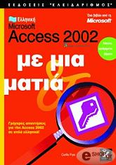 elliniki microsoft access 2002 me mia matia photo