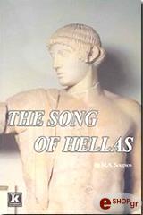 the song of hellas photo