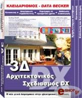 3d arxitektonikos sxediasmos dx photo