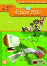 ta prota bimata stin access 2002 photo