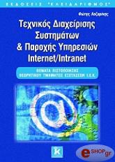 texnikos diaxeirisis systimaton kai paroxis ypiresion internet intranet photo