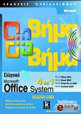 elliniko microsoft office system 4 se 1 photo