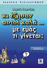 ki ezisan aytoi kala me emas ti ginetai photo