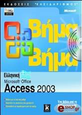 elliniki microsoft office access 2003 photo