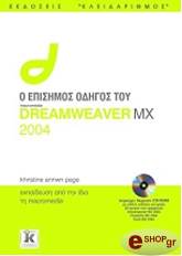 o episimos odigos toy dreamweaver mx 2004 photo