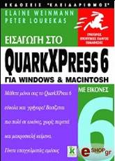 eisagogi sto quarkxpress 6 for windows macintosh me eikones photo