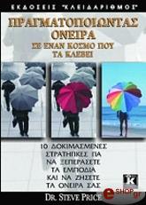 pragmatopoiontas oneira se enan kosmo poy ta klebei photo