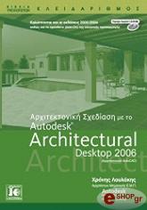 arxitektoniki sxediasi me to autodesk architectural desktop 2006 photo