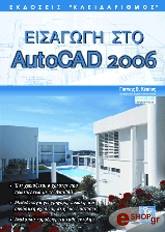 eisagogi sto autocad 2006 photo