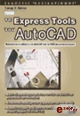 ta express tools toy autocad photo