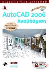 autocad 2006 anabathmisi photo