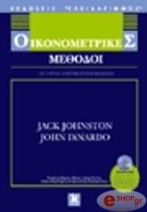 oikonometrikes methodoi photo