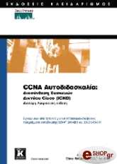 ccna aytodidaskalia photo