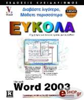 word 2003 eykola photo