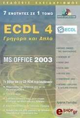 ecdl 4 grigora kai apla 7 enotites se 1 tomo photo