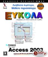 elliniki microsoft access 2003 eykola photo